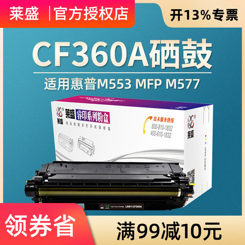 莱盛硒鼓惠普M552DN粉盒