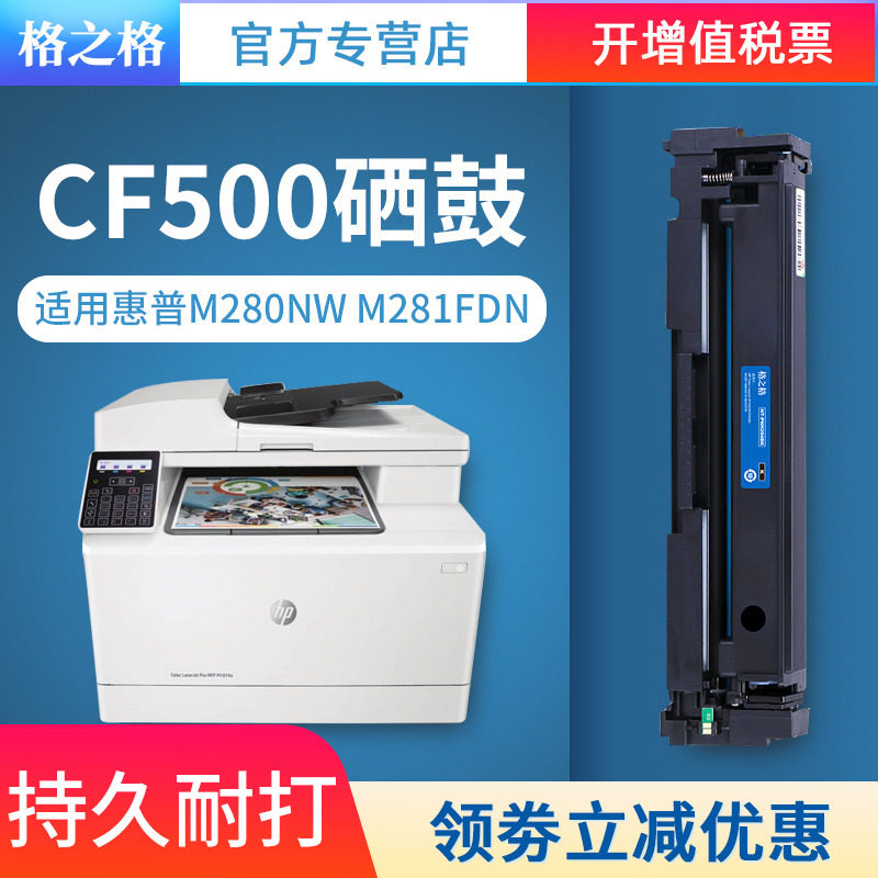 格之格适用惠普CF500A 202A硒鼓 大容量硒鼓 HP COLOR M254dw M254nw M280 M281FDW M281FDN M284FDN 202硒鼓