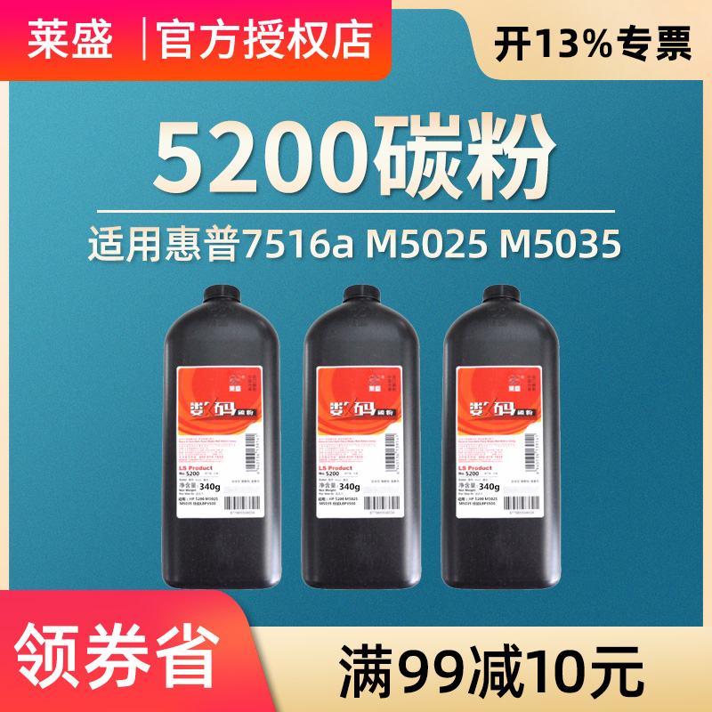 莱盛碳粉 适用HP 5200 5200L M5025 M5035 16A 7570A 佳能LBP3500 8610 8620 8630施乐DP2108 DP3105碳粉500G 办公设备/耗材/相关服务 墨粉/碳粉 原图主图