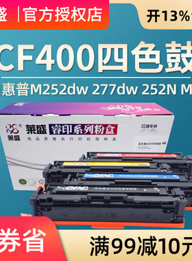 莱盛硒鼓易加粉 适用惠普CF400A M252dw 277dw 252N M274 M277n HP201A墨粉盒401A 402A 403A黑色 蓝色 黄 红