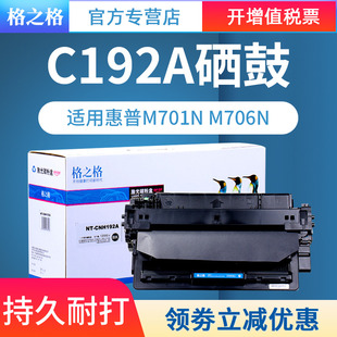 LaserJet 激光打印机墨盒 CZ192A硒鼓 HP93A硒鼓 M701a Pro M706n M701n M435nw 适用惠普 格之格192A硒鼓