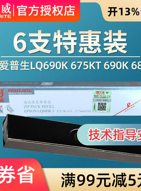 天威 适用于爱普生LQ680KII色带芯LQ690K LQ675KT LQ690K LQ680K2 LQ2680K LQ790K 1900KII针式打印机色带芯