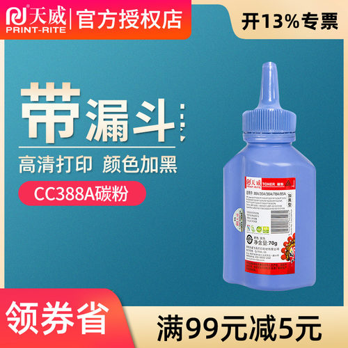 天威适用388A碳粉惠普M1136 M126A P1108 P1106墨粉88A六支装M1213NF M128FN/FW/FP CC388A激光打印机墨粉