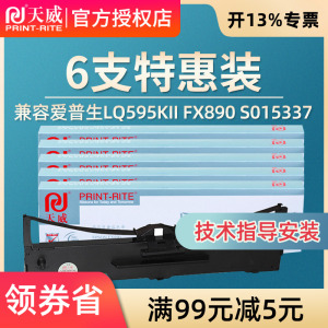 天威适用爱普生LQ590K色带架LQ590KII LQ595KII FX890 色带芯LQ595K S015590 EPSON针式打印机色带框架条盒芯