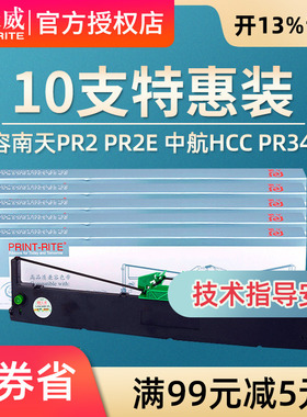 天威适用南天PR2色带 PR2E PR2II 中航HCC PR3400 8400 色带架K10 PLUS PRB墨框HCC蓝天打印机色带含芯