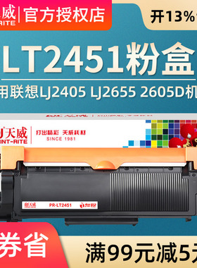 天威适用联想LT2451H粉盒LJ2405 LJ2655 m7615dna M7605D M7615 M7675硒鼓M7605D LJ2605D 2655DN 2400Pro