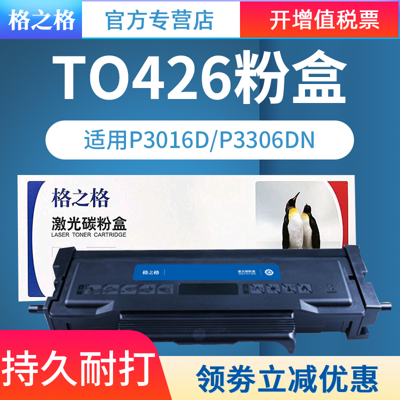 格之格适用奔图TL426H粉盒 P3016D/P3306DN/P3312DN打印机 M7112DN/M7115DN激光碳粉盒 TO426X墨粉DL426X硒鼓