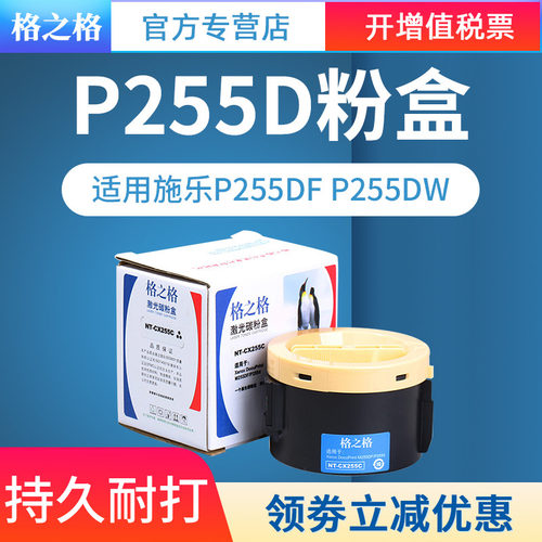 格之格硒鼓墨粉盒P255D
