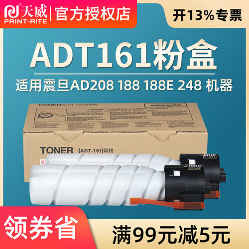 天威原装适用震旦208粉盒ADT-199 219 227 239 208 207 248 复印机碳粉199s粉盒 震旦219粉盒震旦ad199碳粉