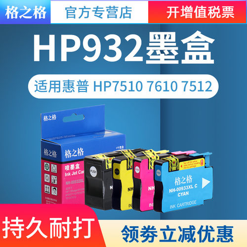 惠普墨盒格之格打印机