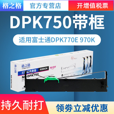 适用富士通DPK750色带架格之格
