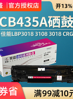 莱盛适用惠普35A硒鼓HP P1005 p1006 CB435A打印机硒鼓佳能canon LBP3018 3108 3018 CRG912打印机粉盒