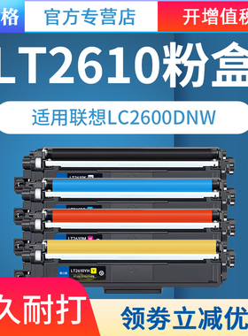 格之格适用LT2610KH联想粉盒CS2610DNW打印机 CM7310DNW Pro彩色激光碳粉盒 CM7810DXF Pro硒鼓LT2610K粉盒