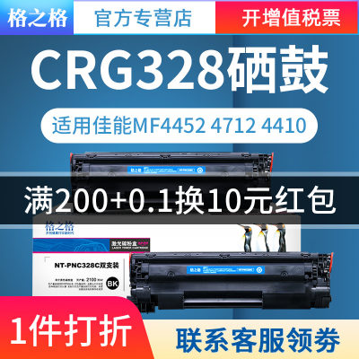 双支装CRG328硒鼓MF4570格之格