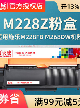天威P228db粉盒 适用富士施乐M228b M268dw M228z P268D P225 P265dw M225dw P228DB硒鼓CT202331 CT202332