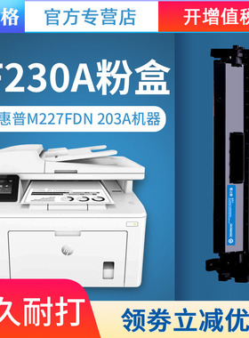 格之格适用惠普CF230A粉盒 HP30A粉盒 M227FDW  M227FDN M227SDN 32a M203DW M203DN M203D CF232a硒鼓易加粉