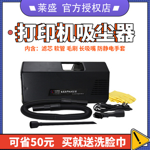 莱盛 上门加墨粉复印机废 打印机碳粉盒清洁 硒鼓加粉工具吸尘器