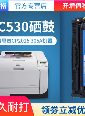 格之格CC530a硒鼓适用惠普HP CP2020 CP2025 2025N 2025DN / CM2320 2320N 2320NF 2320FXI MFP HP304A墨粉盒