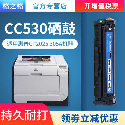 cc530a硒鼓格之格粉盒