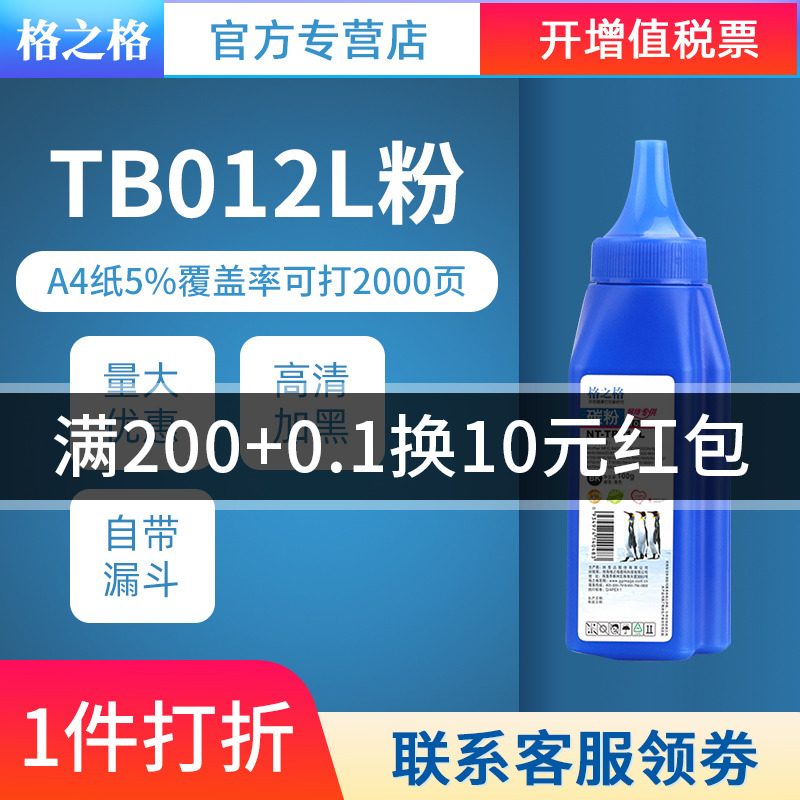 碳粉格之格适用兄弟TN2050