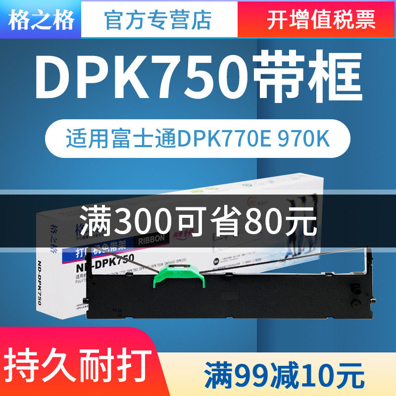 格之格适用 富士通DPK750色带架 DPK760 DPK770E DPK970K DPK700K DPK710K DPK6630K 6730K 6735K 2780色带芯