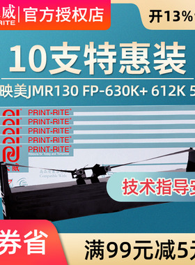 天威FP538K/色带适用映美JMR130色带FP620K+/630K+/530KIII TP535K/FP560K FP560K+色带架FP-312K/FP-612K