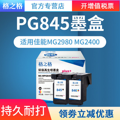 格之格打印机ip2880黑色墨盒