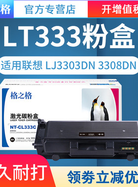 格之格适用联想LD333鼓组件 联想Lenovo LJ3303DN碳粉盒 LJ3308DN墨粉盒LJ3803DN激光打印机感光鼓 LT333晒鼓