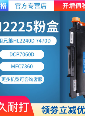 格之格适用兄弟MFC7360硒鼓TN2225粉盒DR2250 HL2240D 7470D 7057 7060D联想M7400墨盒lj2400l lt2441打印机
