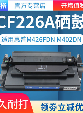 格之格适用HP226硒鼓CF226A墨盒惠普M402D M402DN M402DW M402N硒鼓碳粉 HP26A MFP M426FDN M426FDW粉盒墨粉