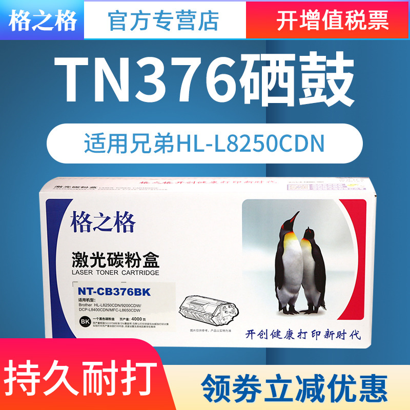 适用TN376墨盒粉盒格之格