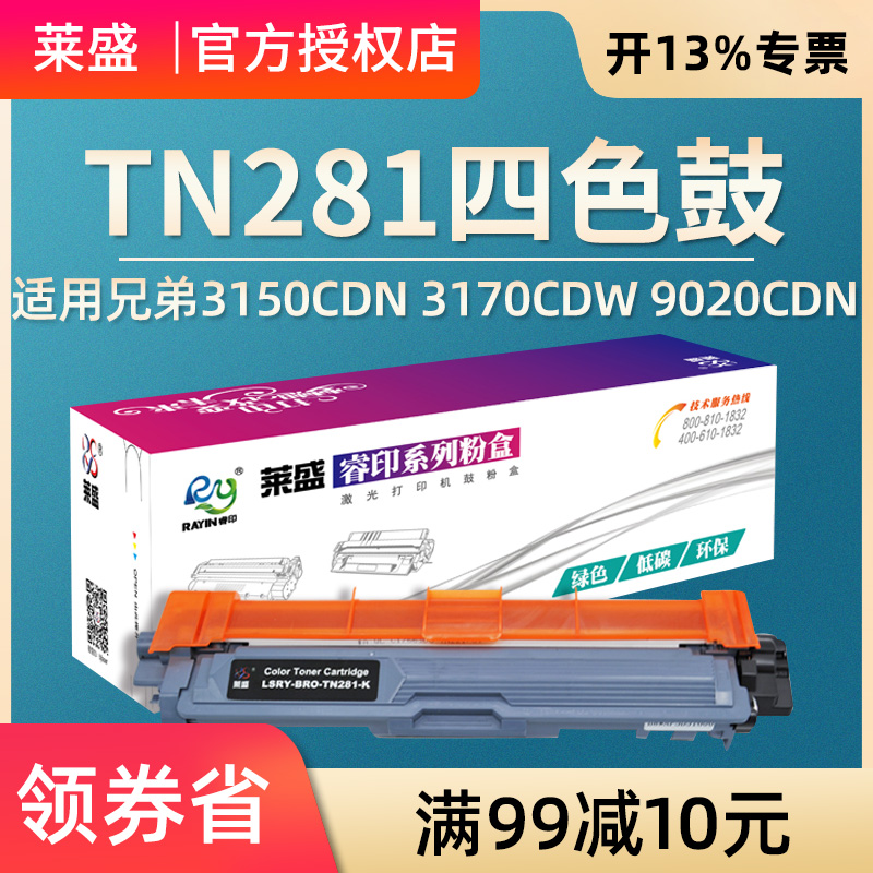 莱盛 适用兄弟TN285粉盒TN281 261 TN221 DCP9020 MFC9140 9340 9130 9330 HL3170 3150 3140硒鼓TN241 TN245