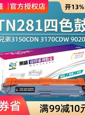 莱盛 适用兄弟TN285粉盒TN281 261 TN221 DCP9020 MFC9140 9340 9130 9330 HL3170 3150 3140硒鼓TN241 TN245