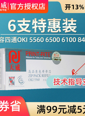 天威用于得实色带芯DS600色带条AR550 DS650 AR580II DS1100 500II AR500 DS610四通OKI 5560 6500 6100 8450