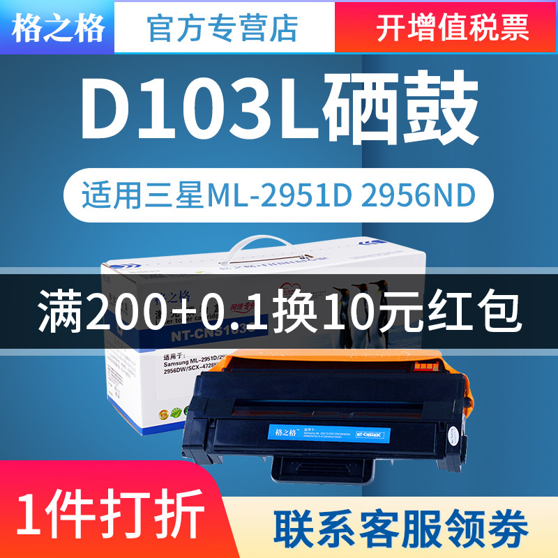 适用MLT-D103L硒鼓格之格