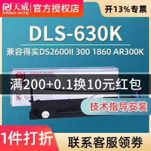 天威兼容得力DLS-630K DS2600II DS1100II DS300 AR300K GI300K色带架DL-630K色带DE-630K DL-635K色带框