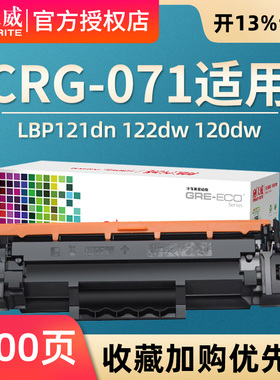 天威适用佳能CRG071硒鼓MF271dn MF272dw LBP121dn 122dw 120dw碳粉盒MF273dw碳粉MF274dn 275dw打印机墨盒