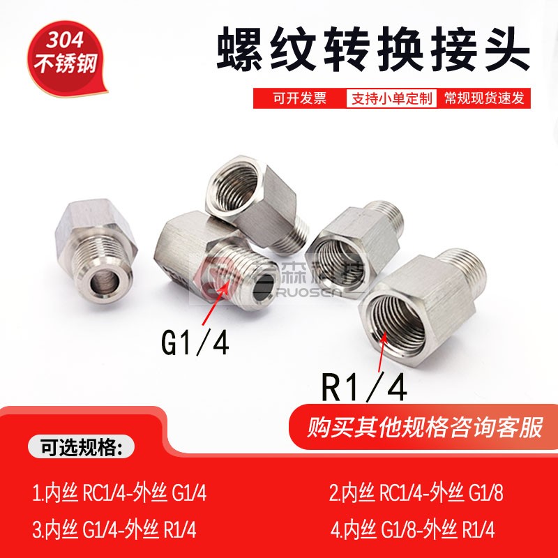 不锈钢螺纹转接头PT1/4转G1/4