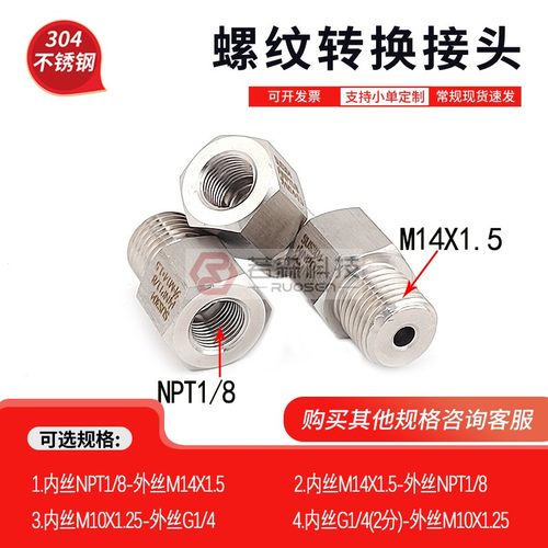 不锈钢304转接头NPT1/8转M14X1.5