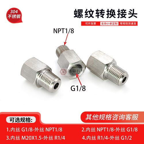 内G1/8转外NPT1/8不锈钢转接头