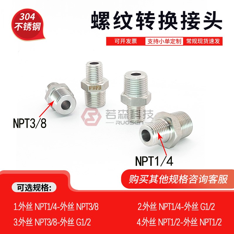 外NPT1/4-外NPT3/8不锈钢转接头
