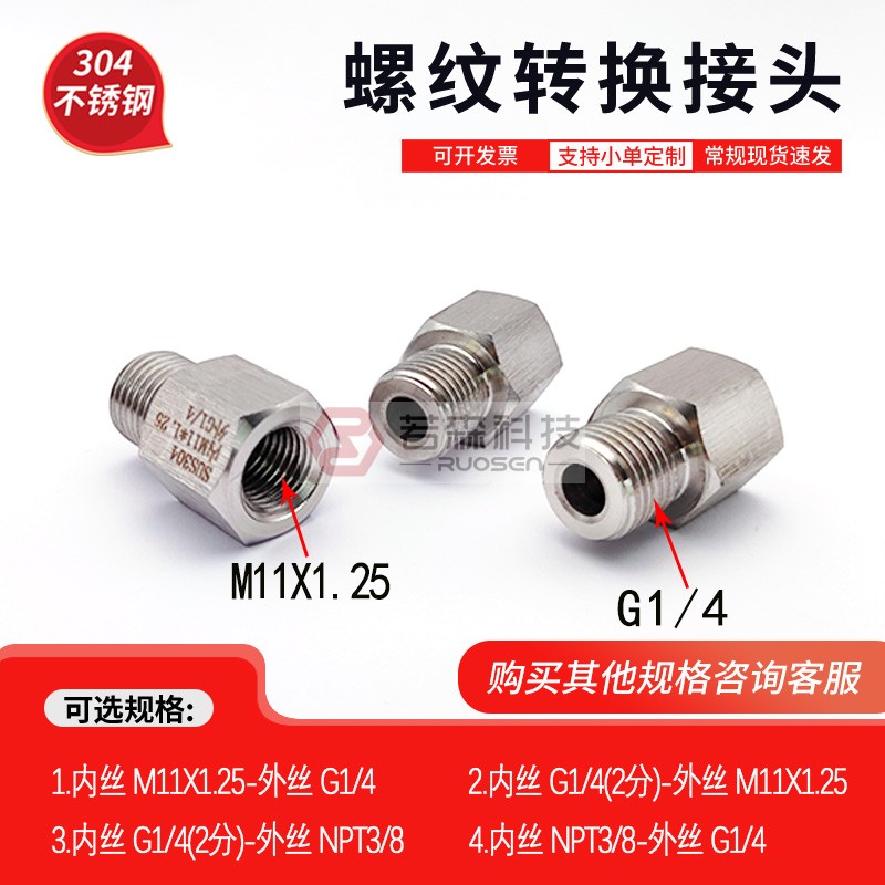 内M11*1.25-外G1/4螺纹转换接头