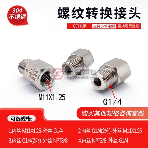 内M11X1.25-外G1/4螺纹转换接头