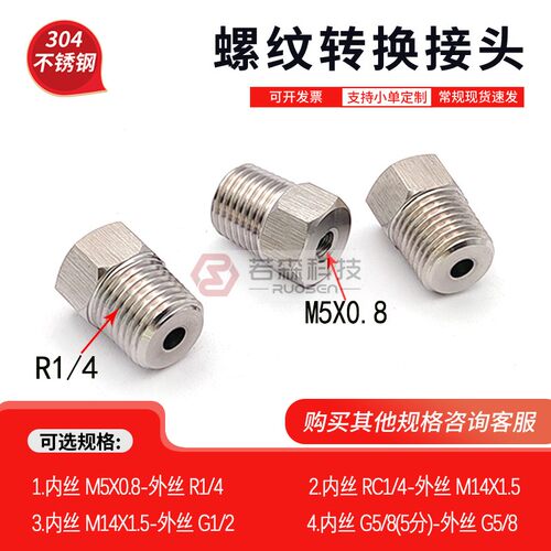 内M5X0.8-外R1/4不锈钢转换接头