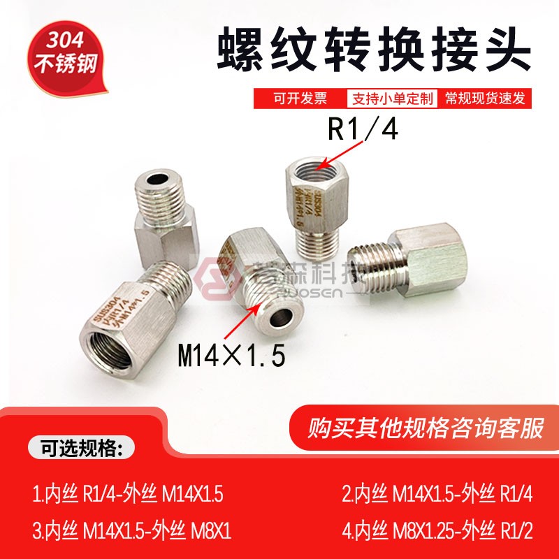 不锈钢转接头RC1/4转M14X1.5