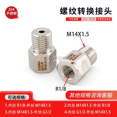 内丝R1/8-外丝M14X1.5螺纹转接头