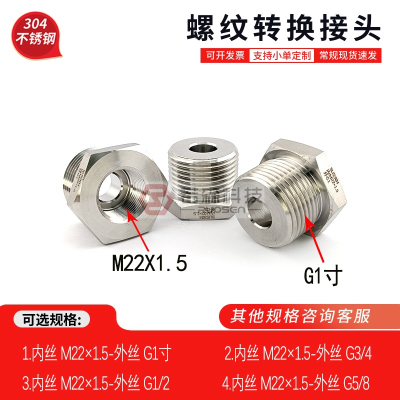 内丝M22X1.5-外丝G1寸螺纹转接头
