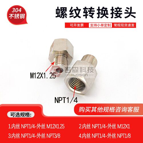 内NPT1/4-外M12X1.25螺纹转接头
