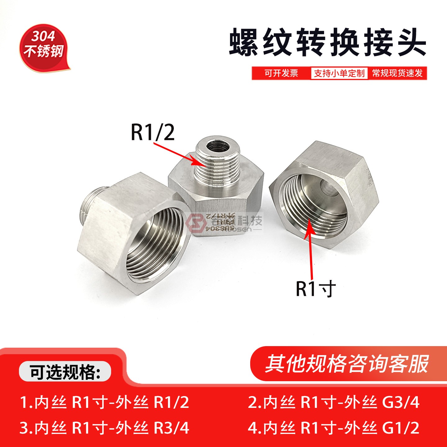内丝R1寸-外丝R1/2螺纹转换接头