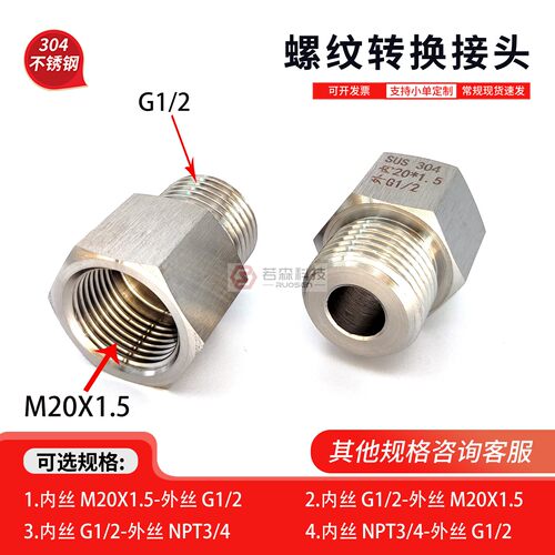 内丝M20X1.5-外丝G1/2螺纹转接头